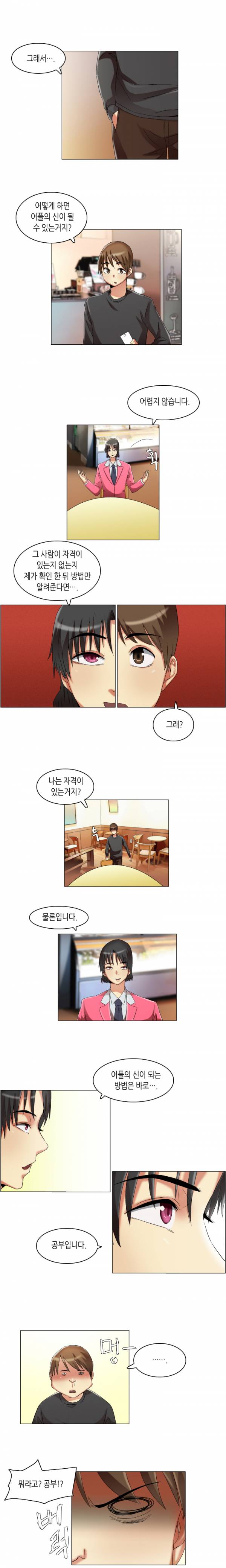 어플의 신 15화 3
