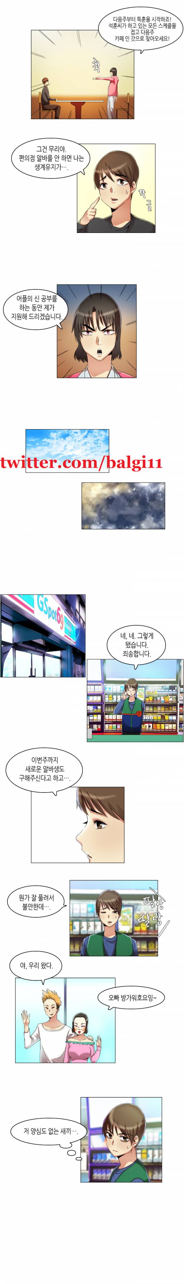 어플의 신 15화 4