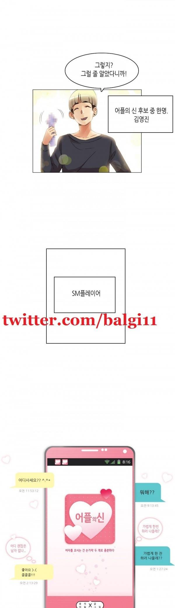 어플의 신 25화 1