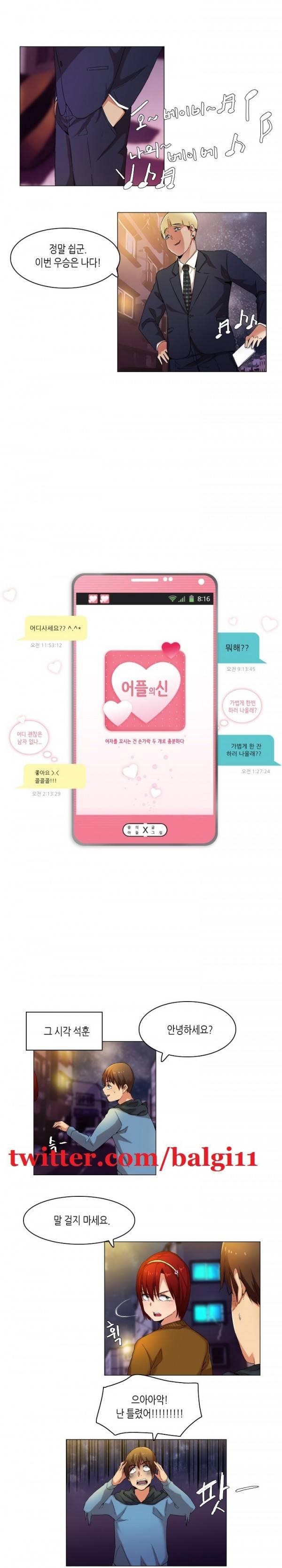 어플의 신 35화 1