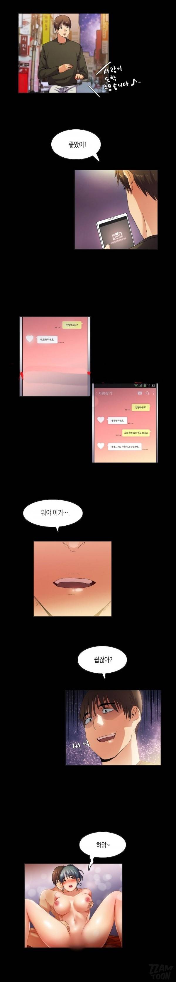 어플의 신 45화 2