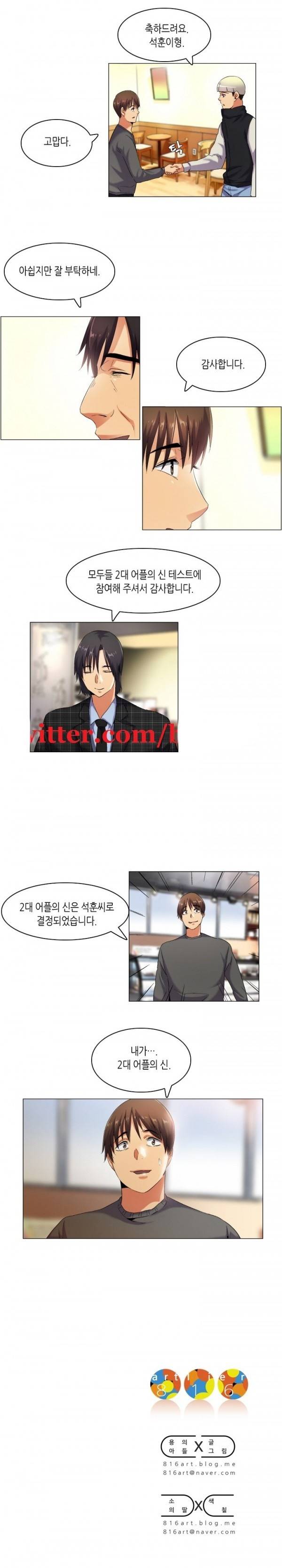 어플의 신 45화 4
