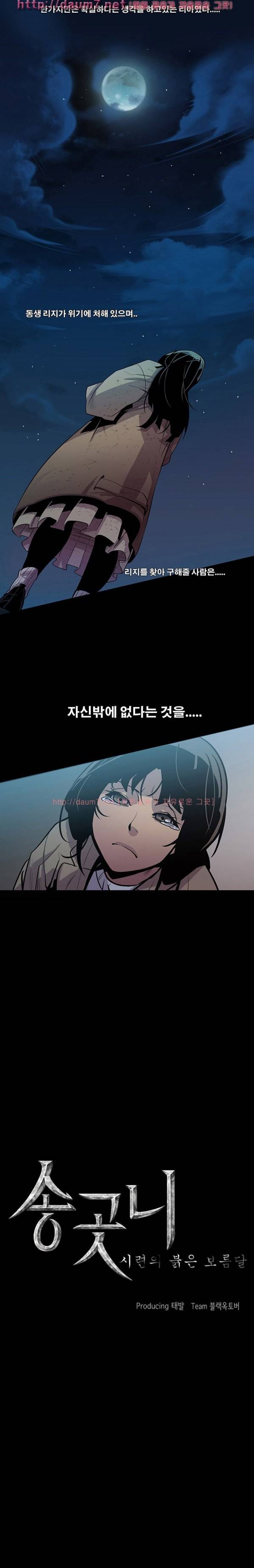 송곳니 4화 23