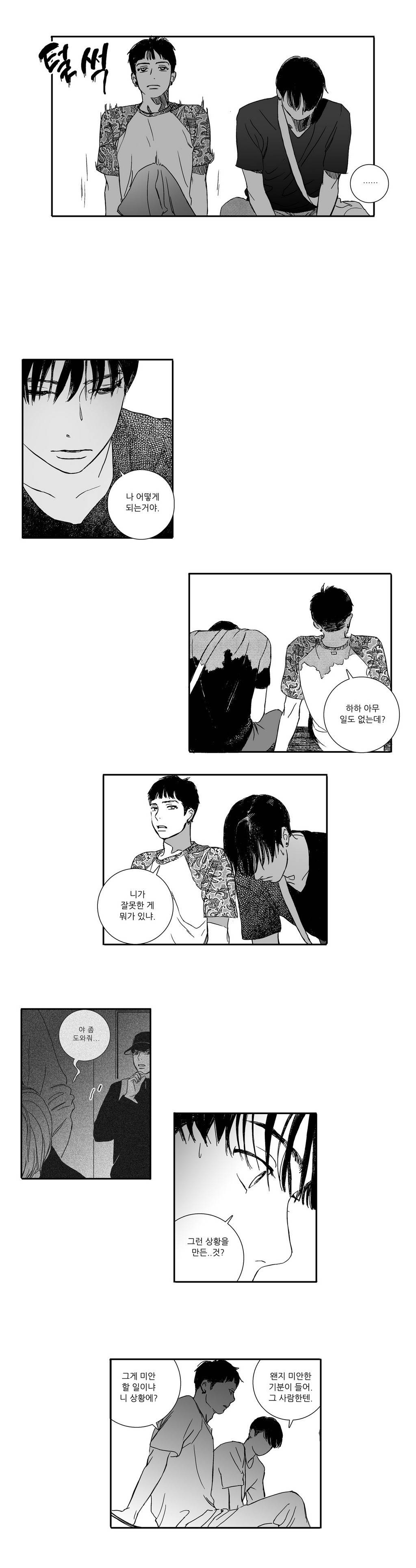 세컨드 30-31화 3