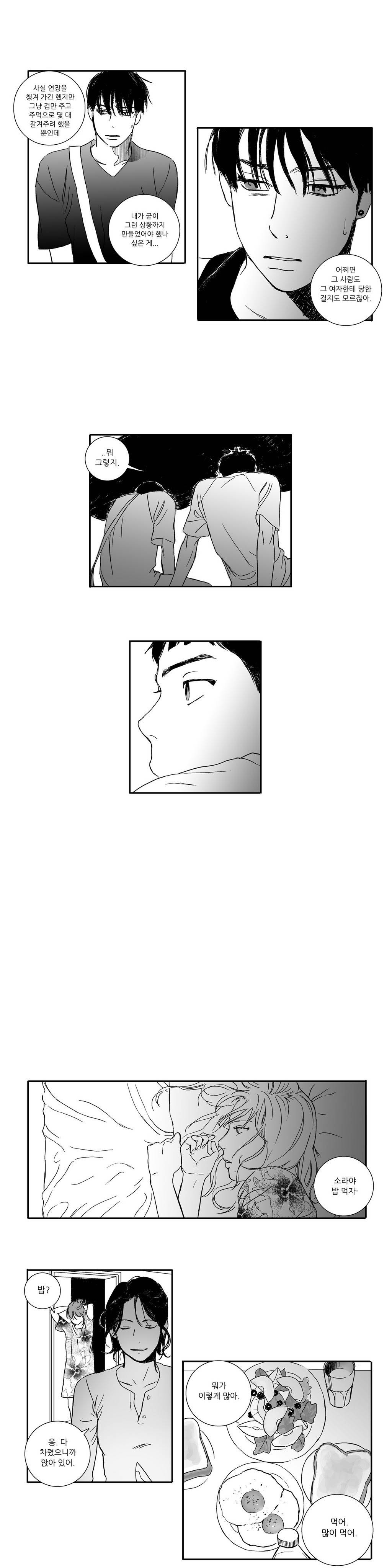 세컨드 30-31화 4