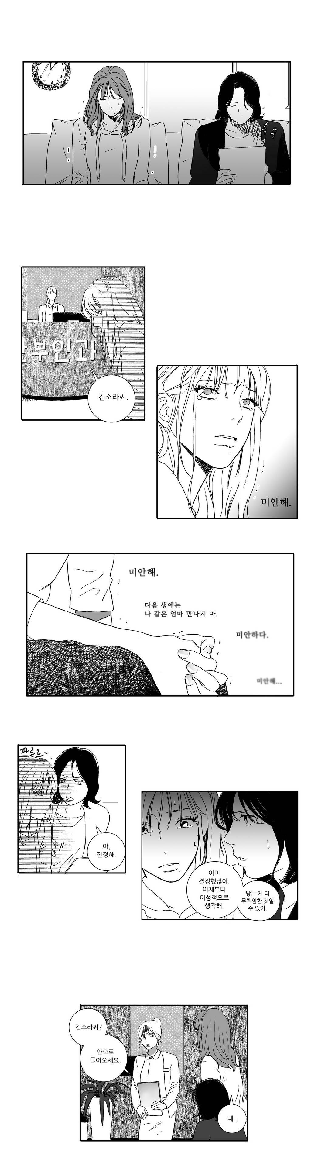 세컨드 30-31화 9