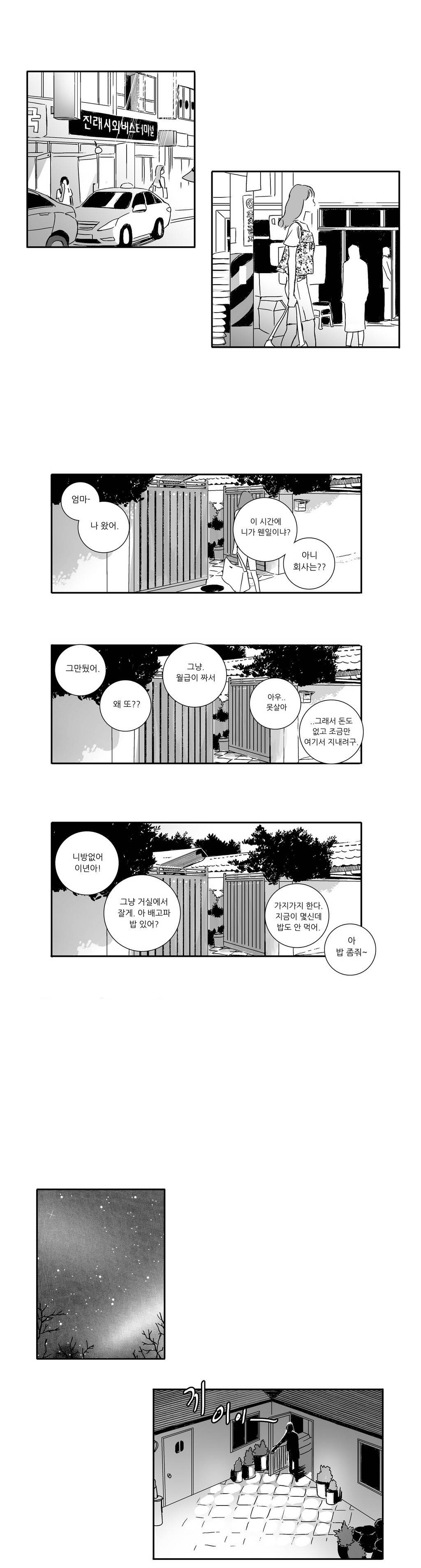 세컨드 30-31화 21