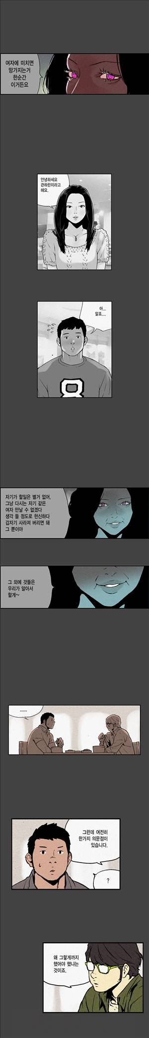스캔들 8화 3