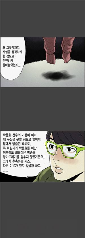 스캔들 8화 4
