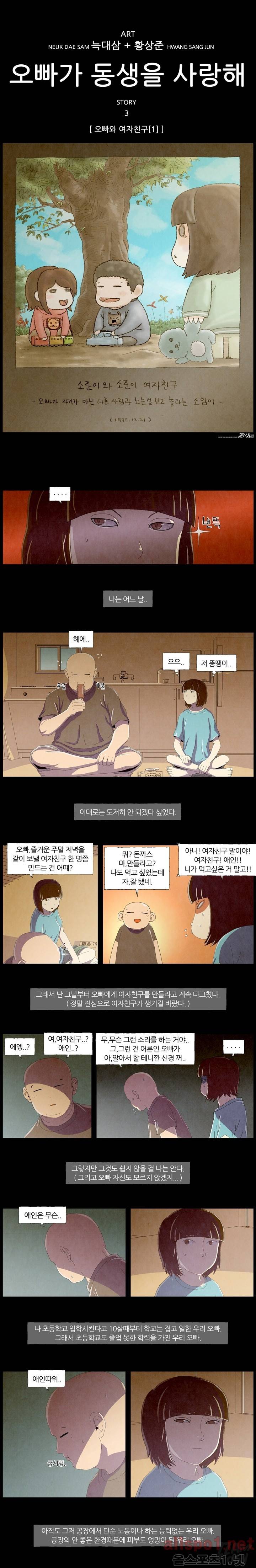 오빠가 동생을 사랑해 3화 1