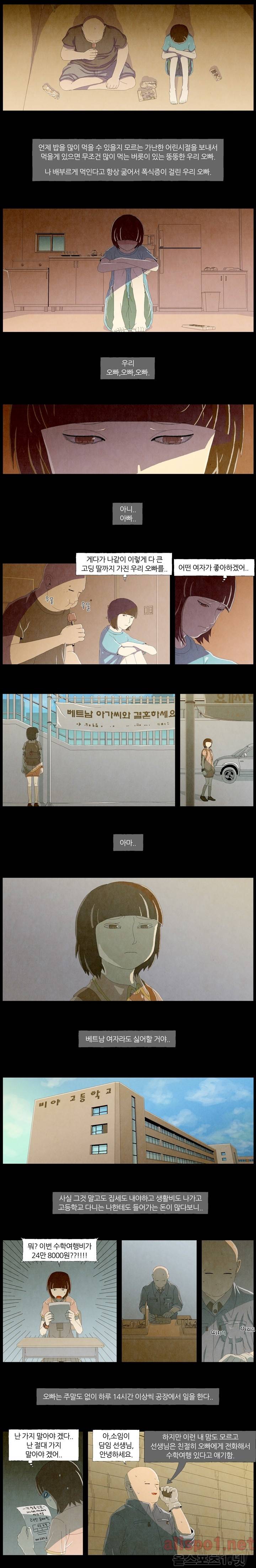 오빠가 동생을 사랑해 3화 2