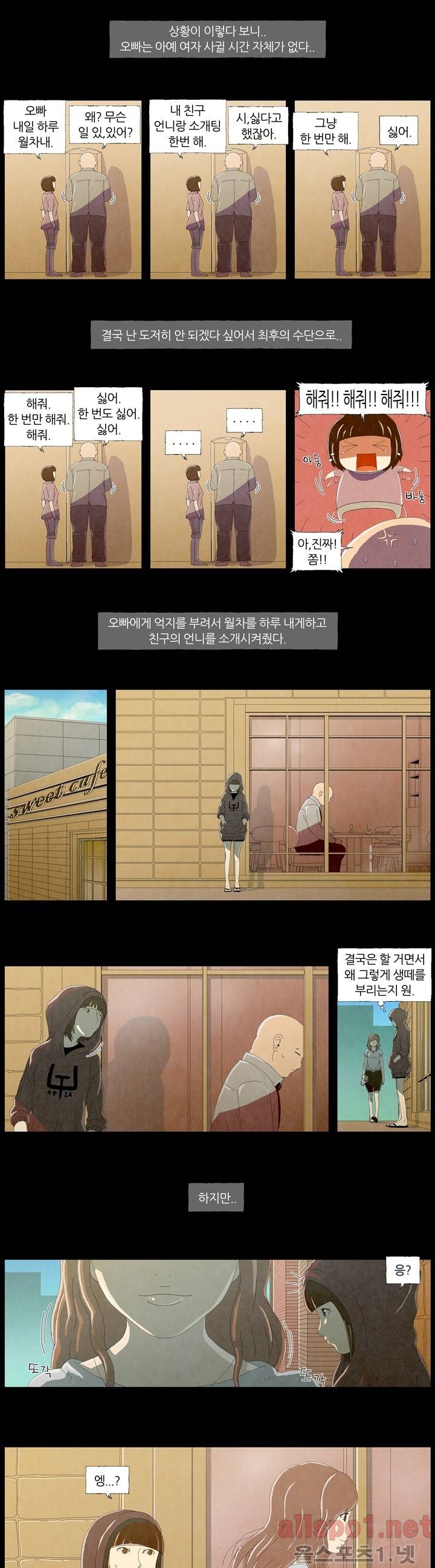 오빠가 동생을 사랑해 3화 3