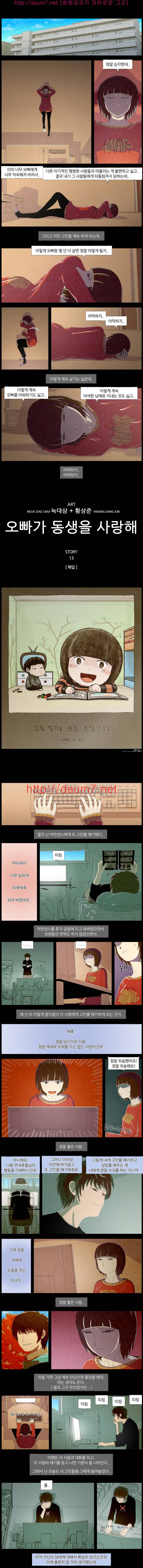 오빠가 동생을 사랑해 13화 1