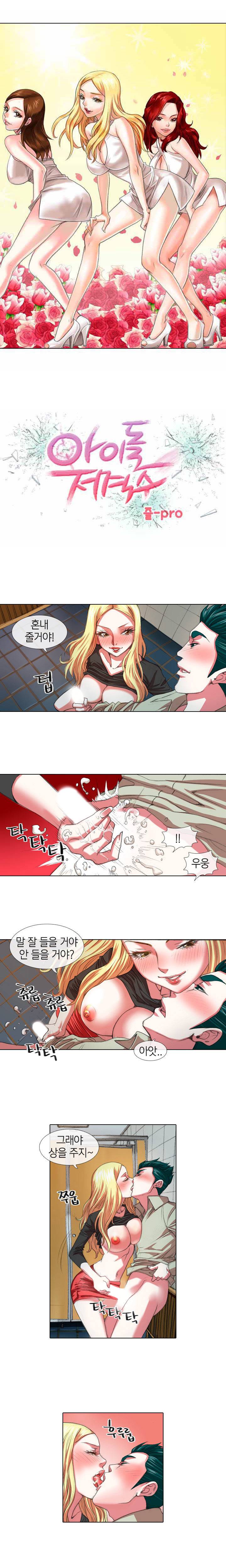 아이돌저격수 8화 1