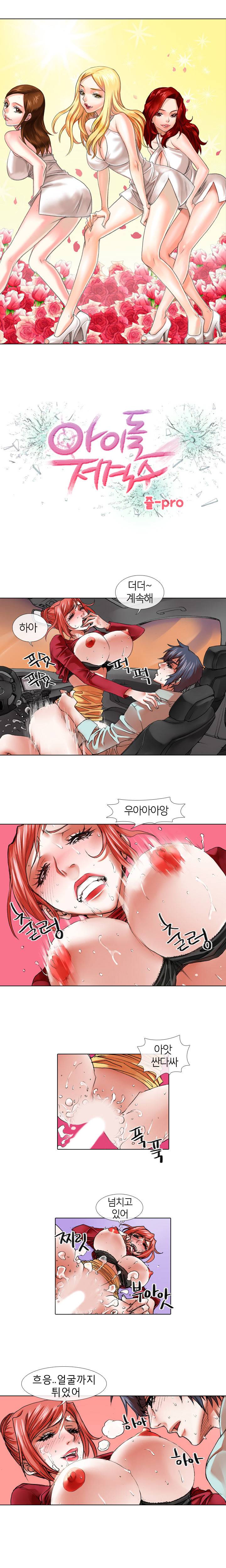아이돌저격수 18화 1