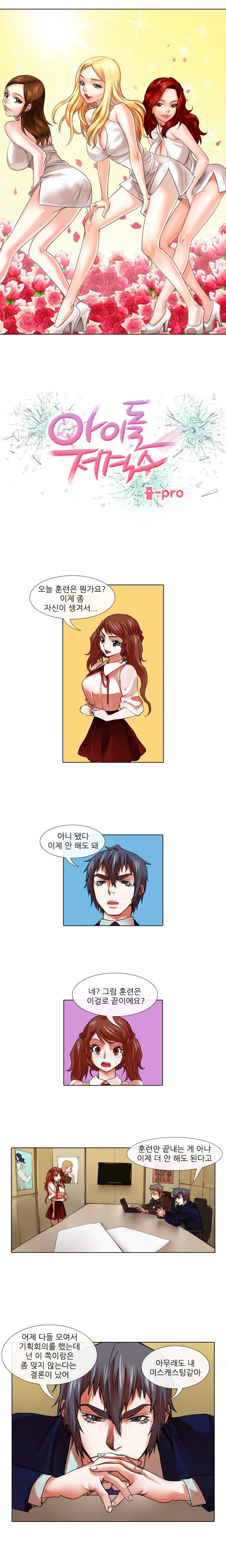 아이돌저격수 28화 1