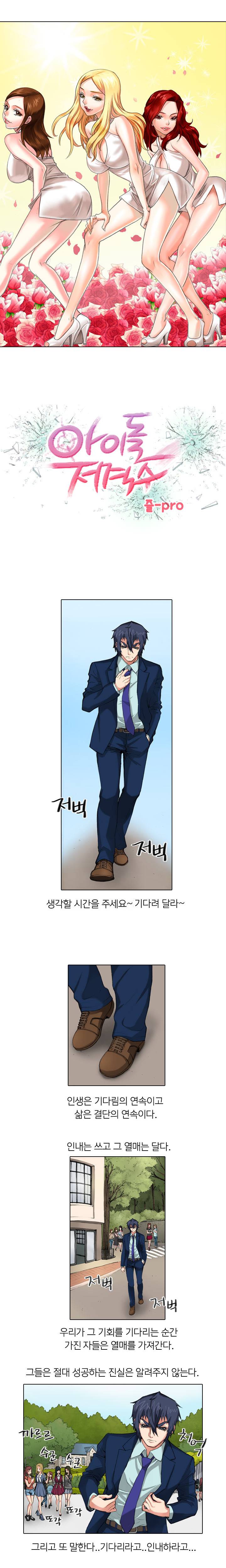 아이돌저격수 38화 1