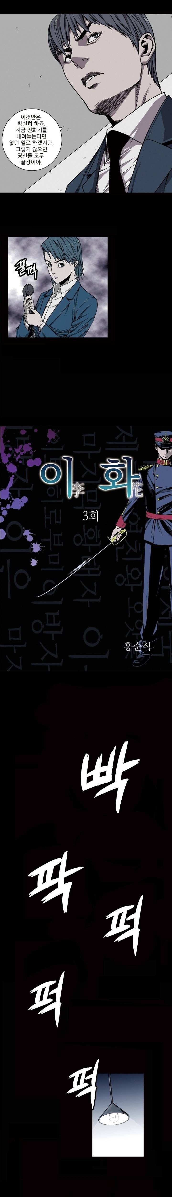 이화 3화 1