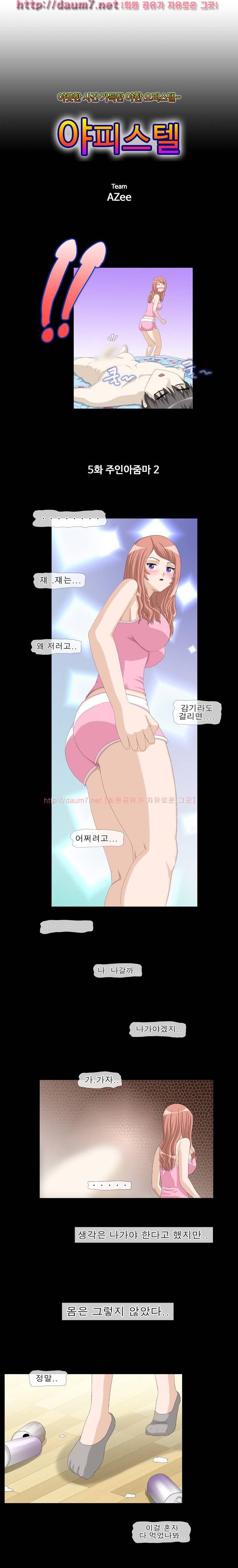 야피스텔 5화 - 주인아줌마(2) 1