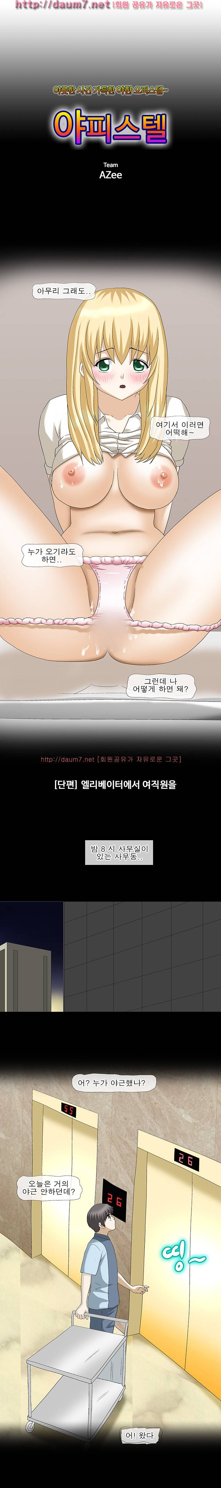 야피스텔 17화 - 엘리베이터에서 여직원을(단편) 1