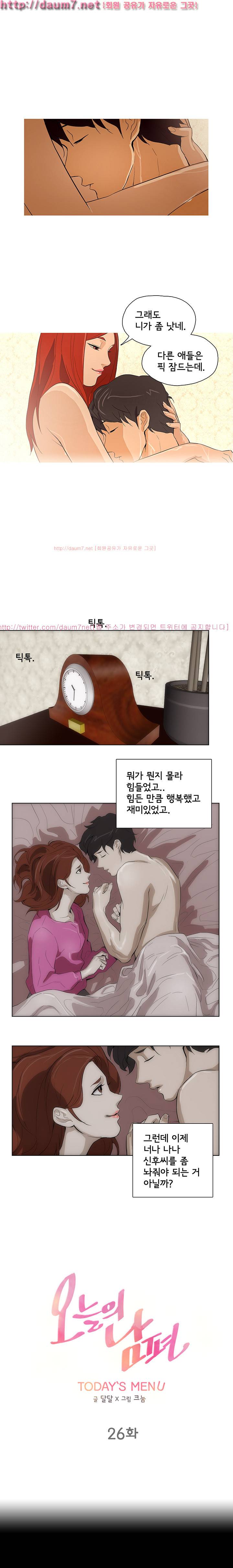 오늘의 남편 26화 8