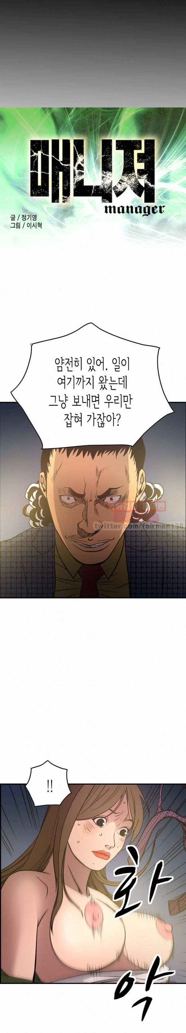 매니져 58화 3