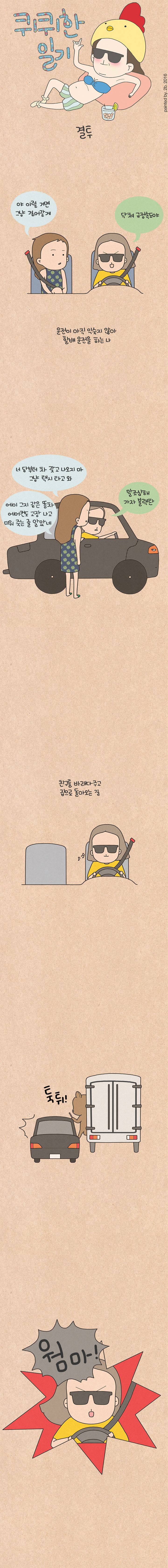 퀴퀴한 일기 8화 - 결투 1