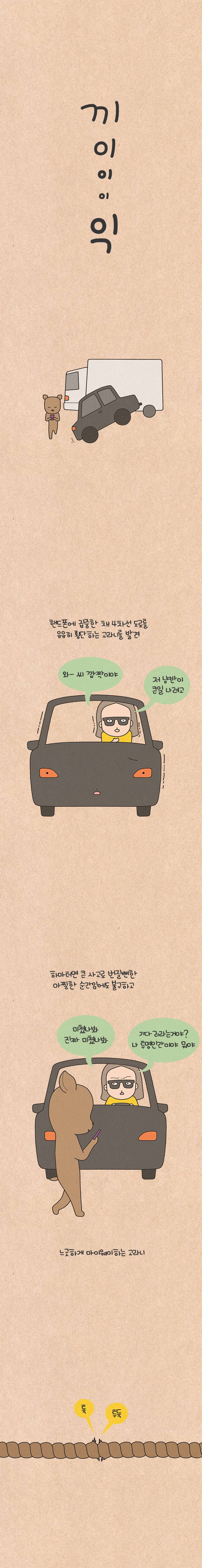 퀴퀴한 일기 8화 - 결투 2