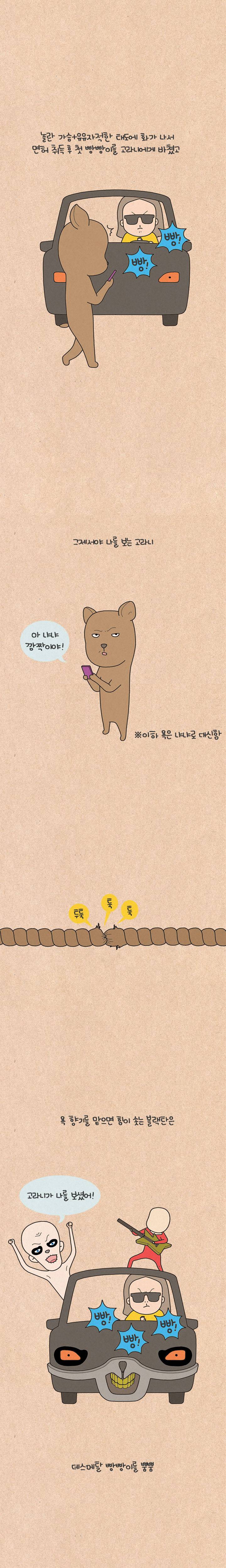 퀴퀴한 일기 8화 - 결투 3