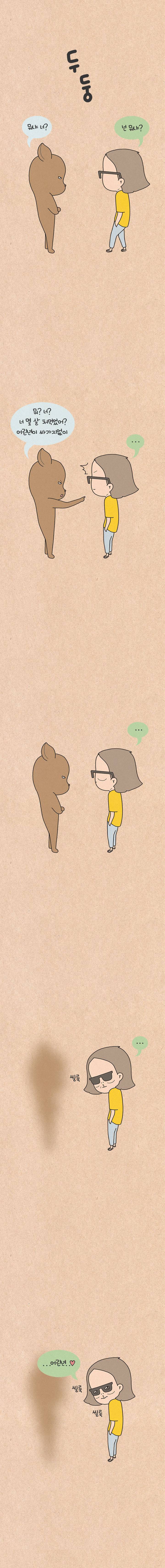 퀴퀴한 일기 8화 - 결투 5