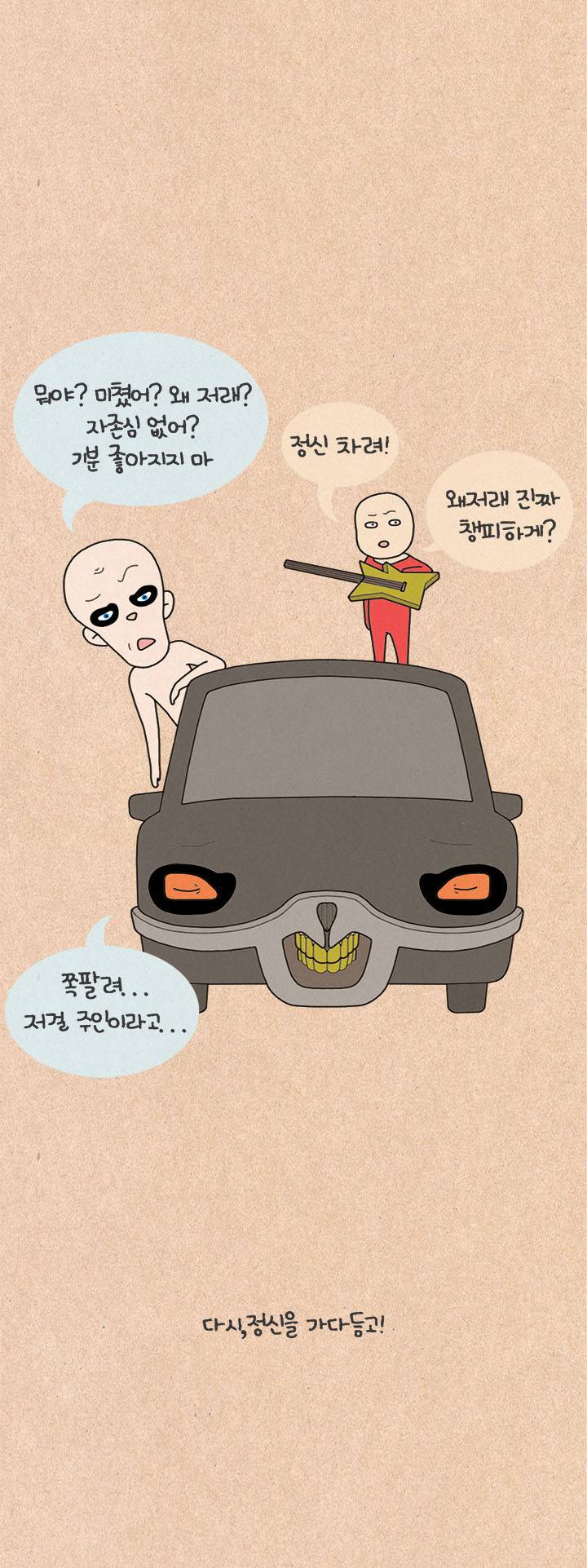 퀴퀴한 일기 8화 - 결투 6