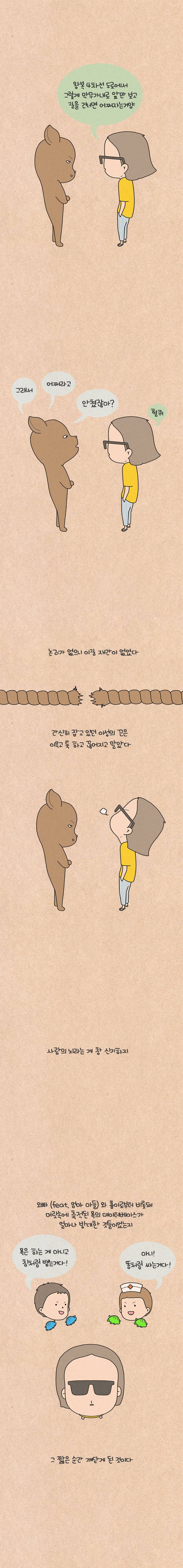 퀴퀴한 일기 8화 - 결투 7