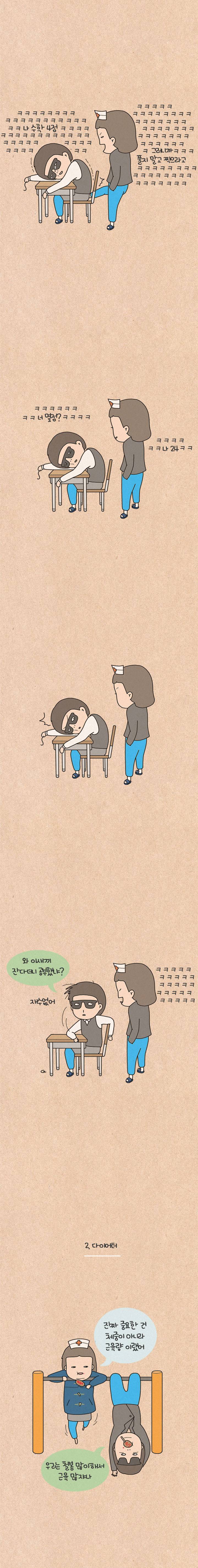 퀴퀴한 일기 18화 - 내.친.소 (1) 2