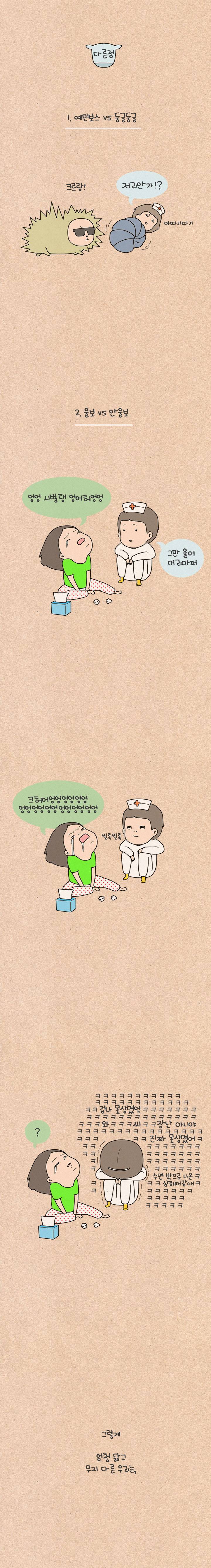 퀴퀴한 일기 18화 - 내.친.소 (1) 5
