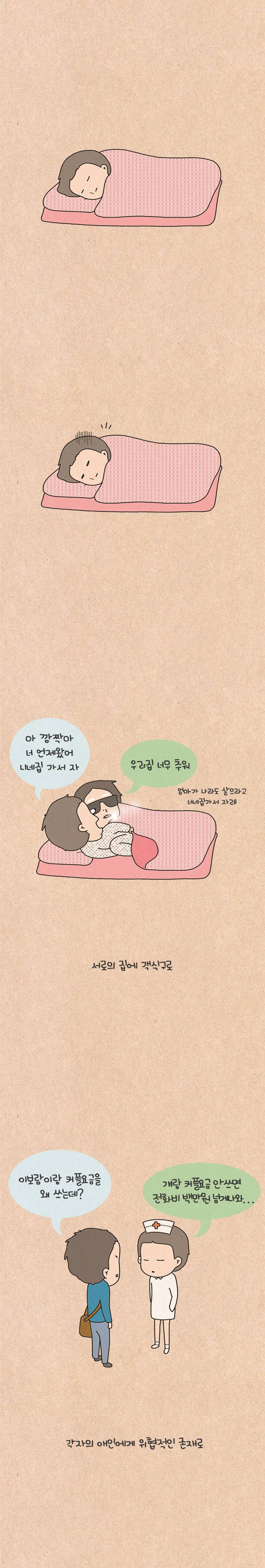 퀴퀴한 일기 18화 - 내.친.소 (1) 6