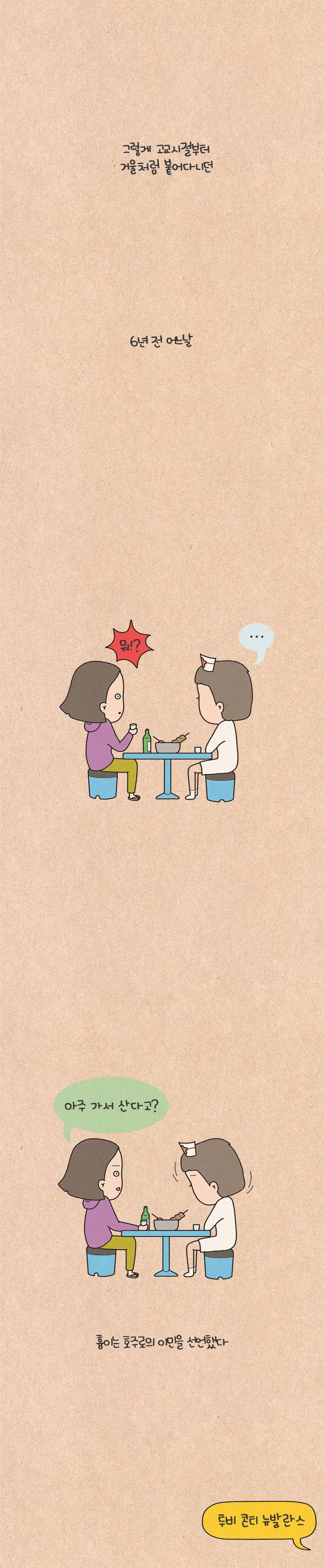퀴퀴한 일기 18화 - 내.친.소 (1) 7