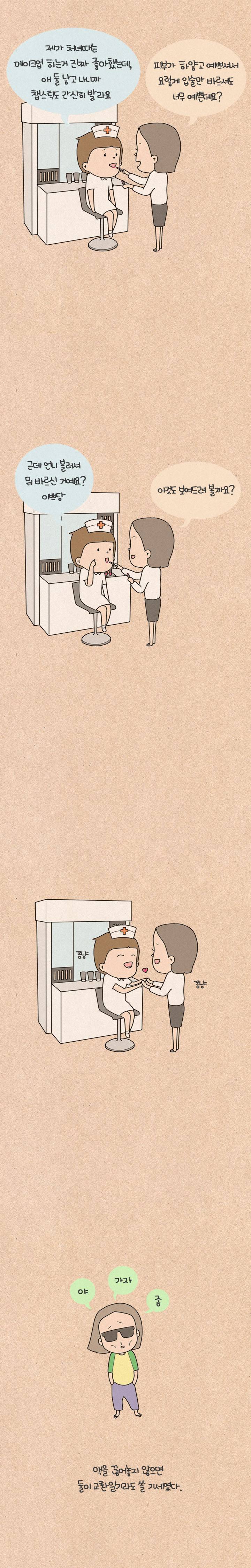 퀴퀴한 일기 27화 - ㅇ ㄹ ㄱ ㅈ 4