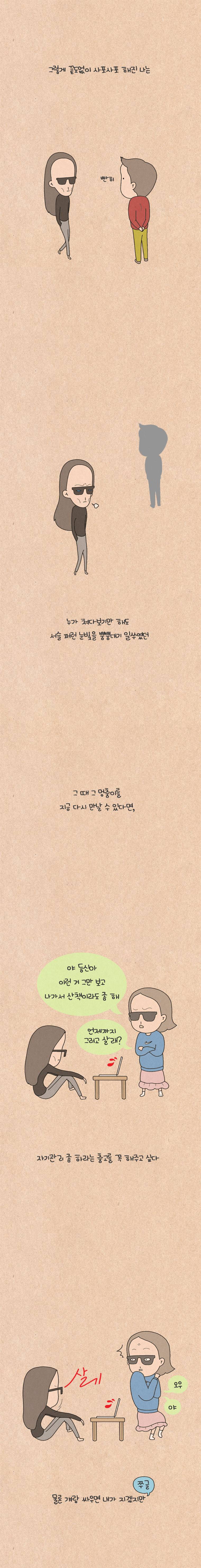 퀴퀴한 일기 42화 - 자기 관리 4