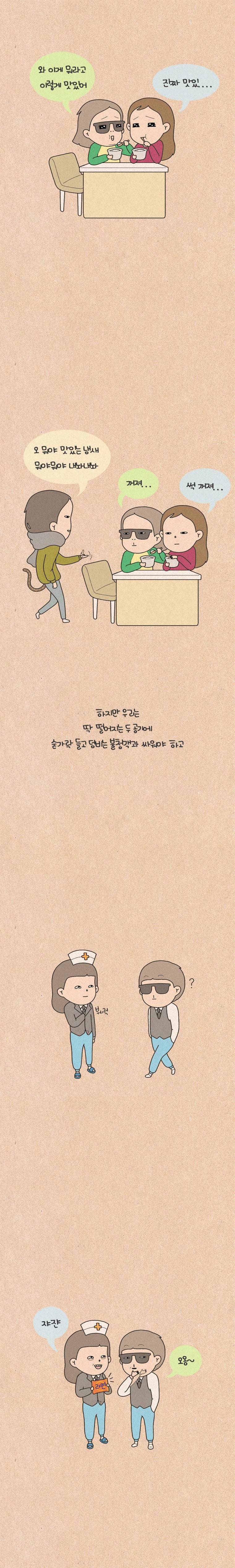 퀴퀴한 일기 52화 - 습격 4