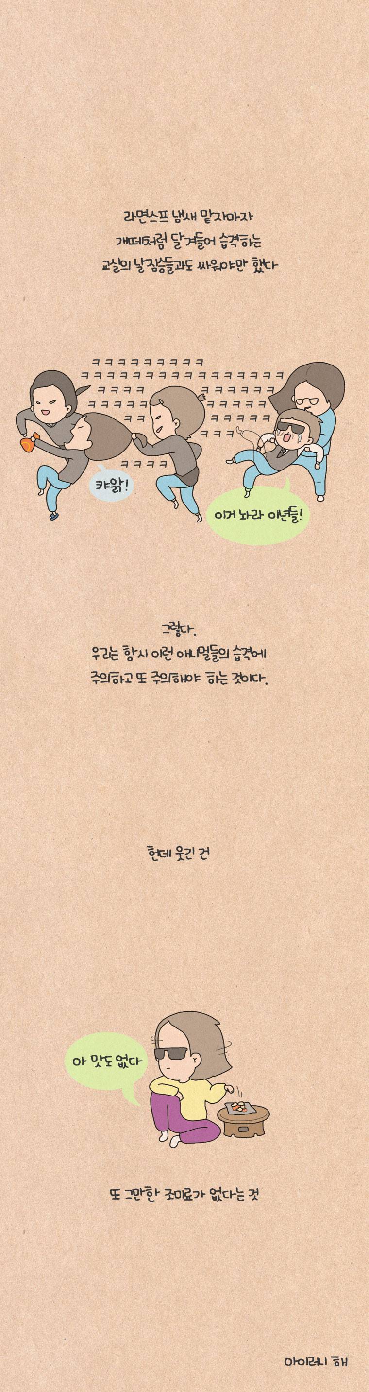 퀴퀴한 일기 52화 - 습격 6