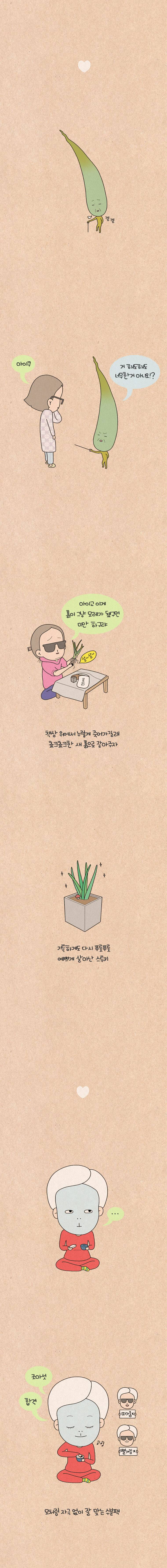 퀴퀴한 일기 62화 - 내 방의 겨울 친구 2