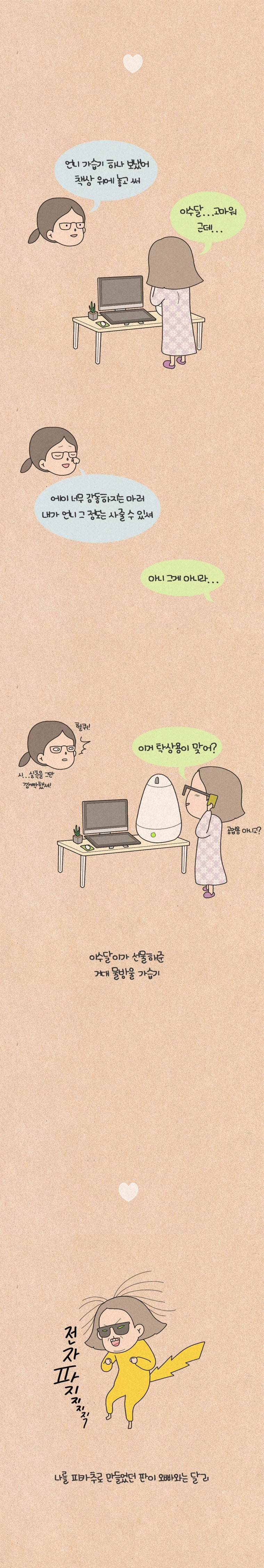 퀴퀴한 일기 62화 - 내 방의 겨울 친구 4