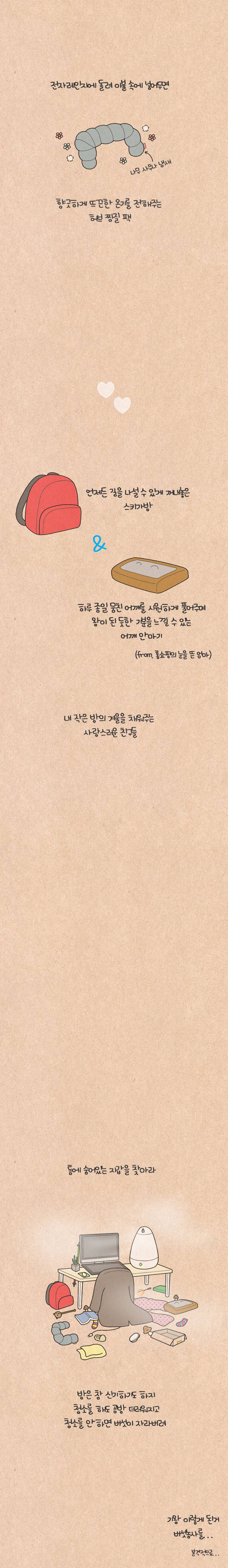 퀴퀴한 일기 62화 - 내 방의 겨울 친구 5