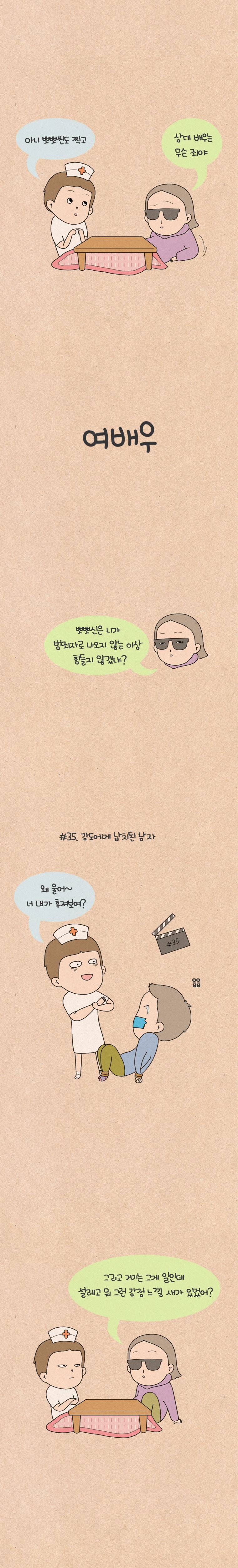 퀴퀴한 일기 72화 - 여배우 2