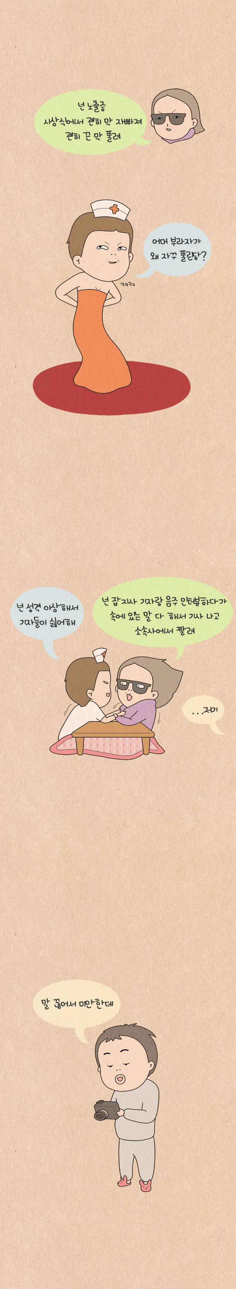 퀴퀴한 일기 72화 - 여배우 4