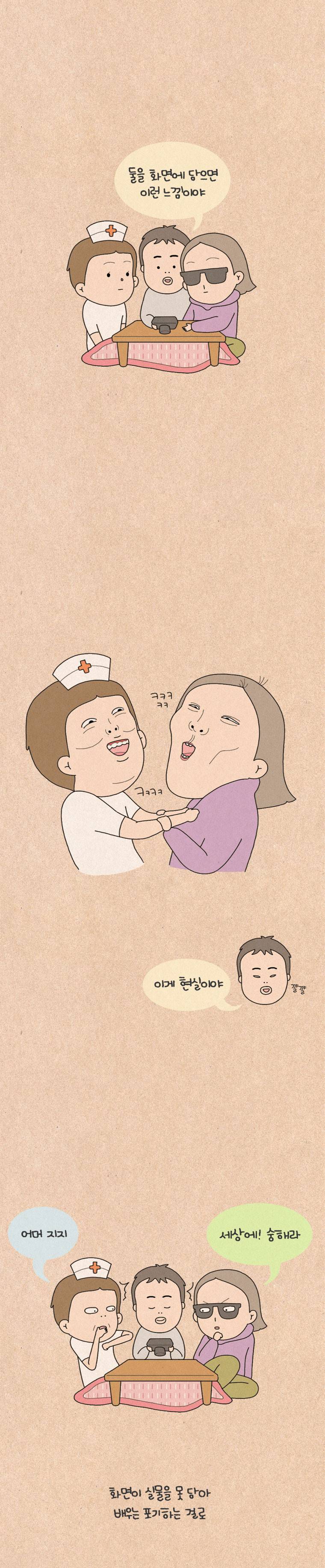 퀴퀴한 일기 72화 - 여배우 5