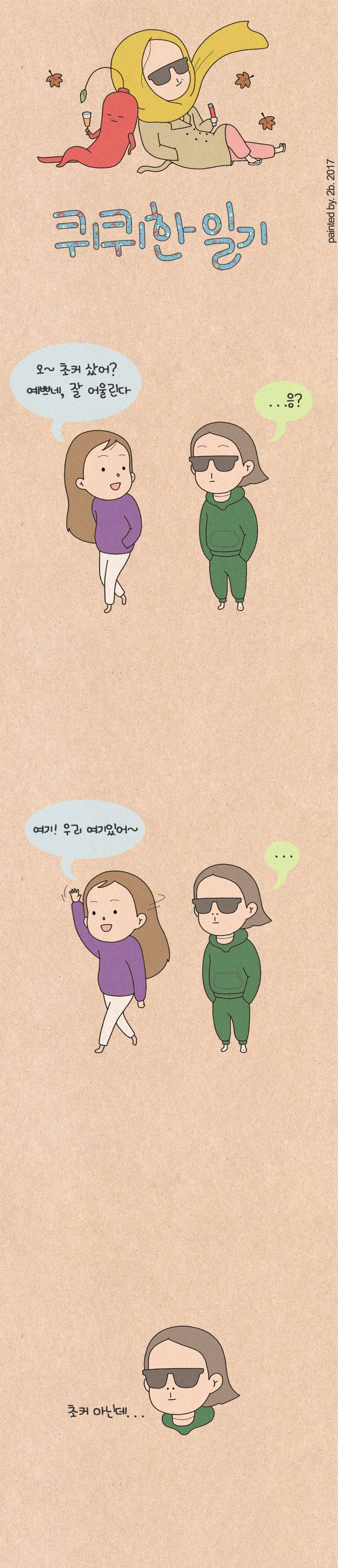 퀴퀴한 일기 82화 - 꼼짝도 하기 싫어 증후군 1