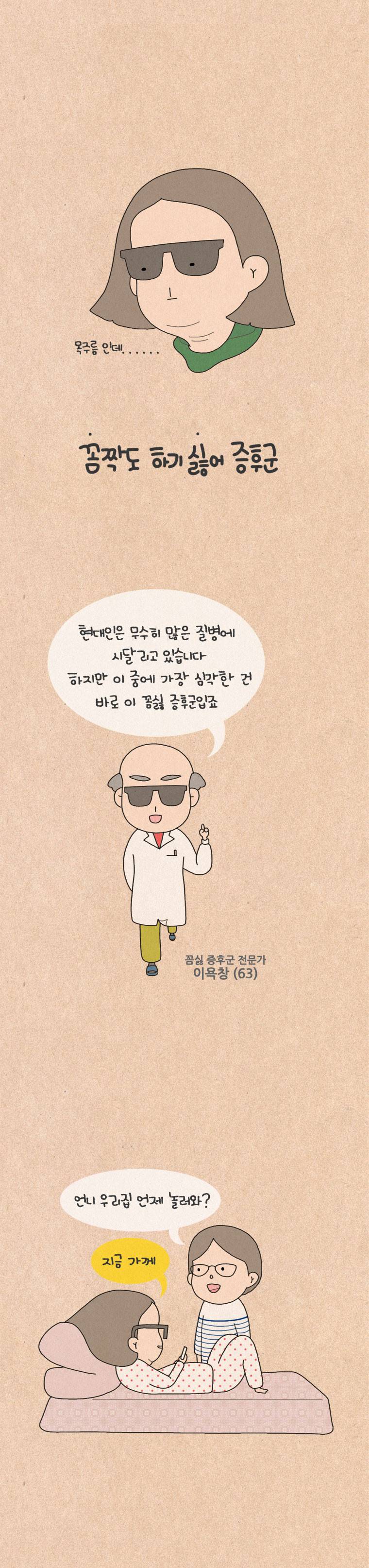퀴퀴한 일기 82화 - 꼼짝도 하기 싫어 증후군 2