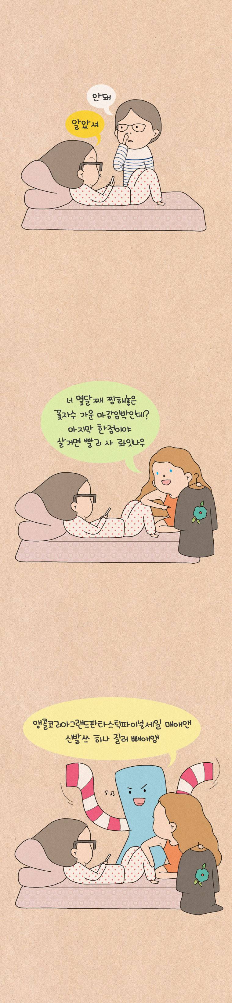 퀴퀴한 일기 82화 - 꼼짝도 하기 싫어 증후군 3