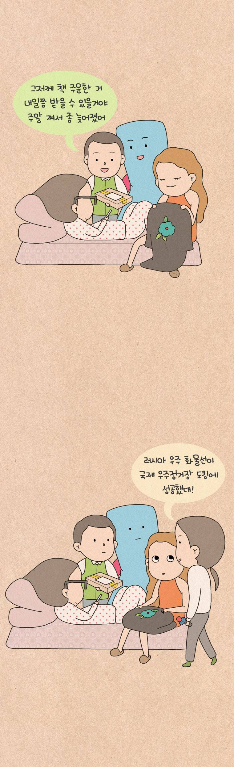 퀴퀴한 일기 82화 - 꼼짝도 하기 싫어 증후군 4